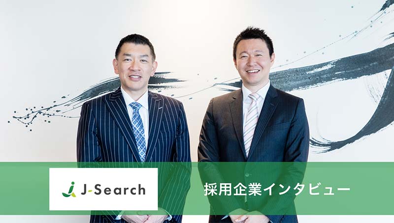 【メディア】JAC Recruitment「企業インタビュー」に当社記事が掲載されました