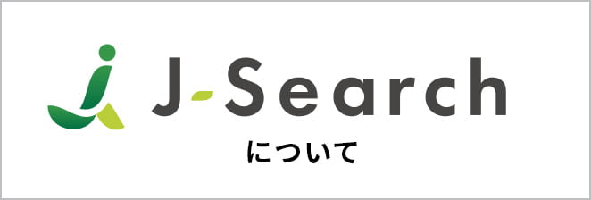 J-Searchについて